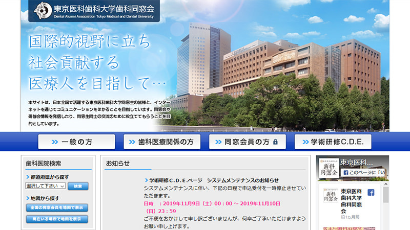 東京医科歯科大学歯科同窓会様